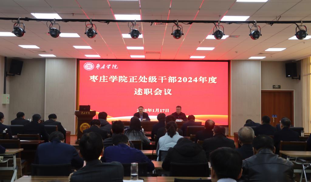 20250117干部述职会议1.jpg